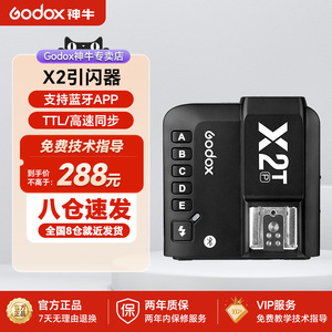 godox神牛X2-T引闪器内置2.4G无线发射器TTL蓝牙功能操作简单支持手机调节兼容佳能 索尼 宾得