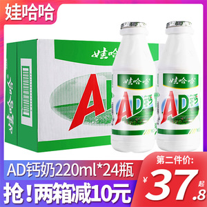 娃哈哈AD钙奶220g*24大瓶整箱装特价儿童酸牛奶饮料饮品节日礼盒