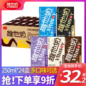 vitasoy维他奶巧克力味豆奶饮料250ml*24盒整箱特价植物蛋白饮料