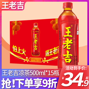 王老吉植物凉茶饮料500*15瓶装官方旗舰店同款整箱批特价24怕上火