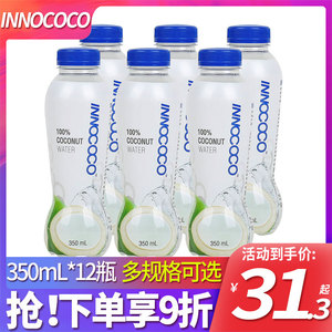 泰国进口INNOCOCO一诺可可100%纯椰子水if椰子水果汁饮料350ml瓶