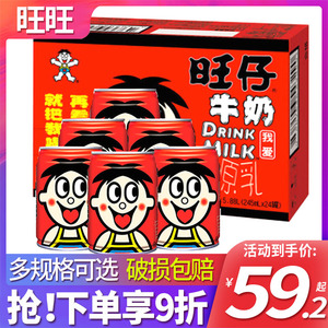 旺旺旺仔牛奶245ml*24罐装12罐礼盒装56民族版儿童牛奶早餐儿童节