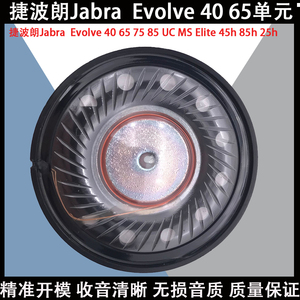 适用于捷波朗Jabra  Evolve 40 65 75 85 UC MS Elite 45h 85h 25h Move无线耳机的DIY更换扬声器喇叭单元