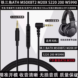 适用铁三角ATH M50XBT2 M50XBT1 M20X BT S220 200 WS990耳机线配件3.5mm音频线电缆延长线