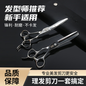 日本进口水谷专业美发剪刀平剪无痕牙剪理发综合剪发型师专用套装