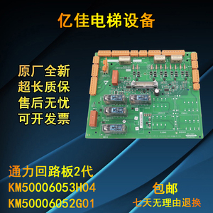 通力安全回路板2代 ADO板KM50006053H04 KM50006052G01 全新 原装