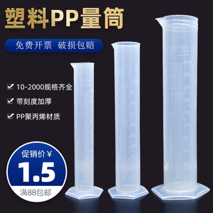 塑料量筒 10 25 50 100 250 500 1000 2000ml 刻度塑料量杯 办公用品实验耗材批发 多买可免邮
