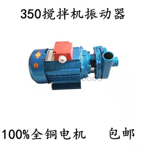 350型搅拌机专用水泵0.75kw  380V三相全铜电机微型离心泵 自吸泵