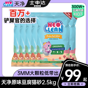 NEO天净原味豆腐猫砂36L发2.5kg*6包装 天然猫沙满10公斤包邮低尘
