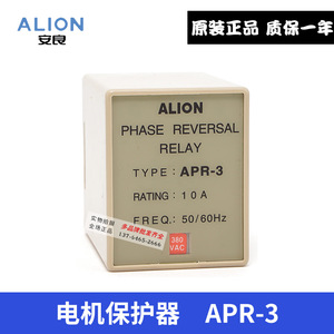 【停产】APR-3正品安良ALION相序保护器三相防止逆向继电器电压