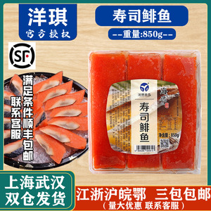 洋琪寿司鲱鱼 红希鲮鱼籽刺身寿司料理鱼籽希鲮鱼6条850g红希零鱼