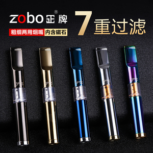 zobo正牌磁石烟嘴过滤器循环型可清洗男香菸七重过滤嘴女细烟烟嘴