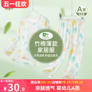 竹纤维儿童睡衣夏季薄款男童女孩小童抗菌长袖套装宝宝家居空调服