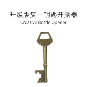 集悠社 / 创意复古钥匙开瓶器金属开啤酒起子启瓶器 瓶起子钥匙扣