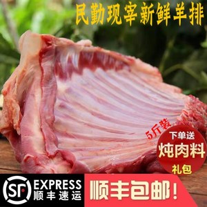 甘肃民勤现杀生羊肉精品羊羔新鲜西北羊排沙羊5斤装真空顺丰包邮