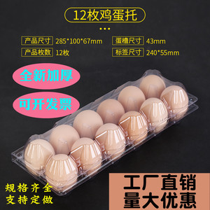12枚装中号鸡蛋托塑料透明吸塑 鸡蛋盒初生鸡蛋土鸡蛋包装盒100个