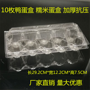 10枚装鸭蛋托 透明塑料加厚防震咸鸭蛋糯米蛋吸塑包装盒礼盒100个