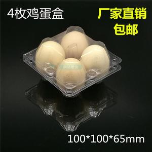 4枚装鸡蛋托塑料透明吸塑鸡蛋盒土鸡蛋绿壳蛋礼品包装盒100个包邮