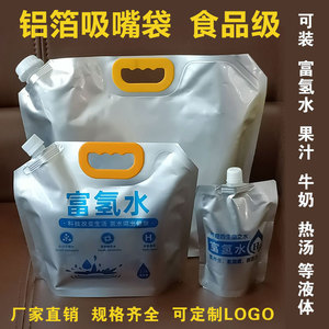铝箔吸嘴锁氢袋食品级加厚塑料手提避光密封牛奶红酒富氢水包装袋