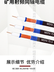 矿用射频同轴电缆 MSYV50-12煤安证 矿井射频链接线