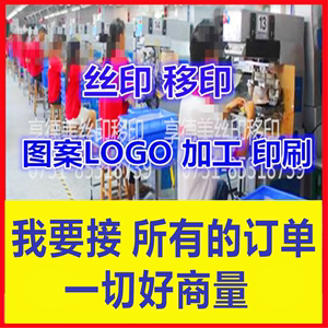 丝印加工厂移印塑料金属玻璃丝网印刷打样代印LOGO定制湖南长沙