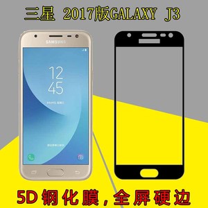 三星2017版GALAXY J3手机贴膜全屏膜全覆盖膜黑色硬边钢化玻璃膜