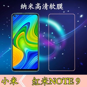 小米红米Note 9纳米软膜防爆贴膜高清透明膜高透膜屏幕膜手机贴膜