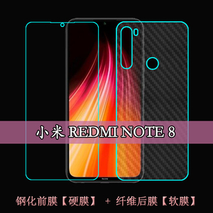 小米Redmi Note 8高清钢化膜玻璃膜高透膜前后膜后背膜纤维后壳膜