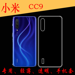 小米CC9后背壳后盖软壳背面软壳硅胶软套全透明软套保护套防滑壳