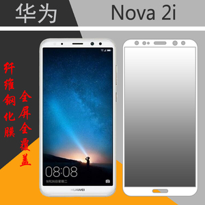 华为Nova 2i纤维软边钢化膜全屏膜全覆盖膜高清玻璃膜高透保护膜