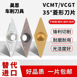 35度内孔VCMT0802/VCGT1103/VCMT1604数控精车刀片尖角仿形刀头