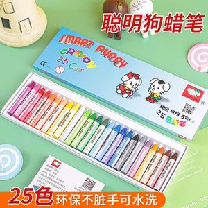 聪明狗蜡笔25色儿童幼儿园学生专用涂鸦画笔16色可水洗彩色油画棒