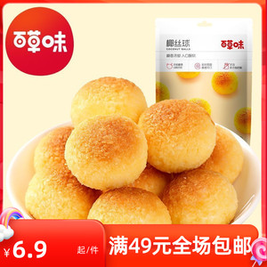 【百草味-椰丝球120g/袋】椰蓉代早餐面包 糕点甜点蛋糕零食包装