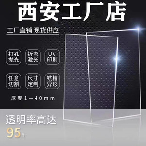 西安透明亚克力板材透明有机玻璃板2 3 4 5 6 8 10-100mm加工定做