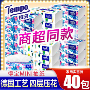 tempo得宝mini抽纸整箱共40包面巾纸巾抽德宝纸巾实惠装促销包邮