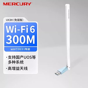 UX3H水星USB无线网卡电脑台式机笔记本WIFI接收器AP发射器MW150UH