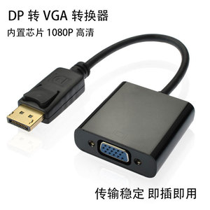 厂家直销新品DP转VGA母转接线DP转HDMI母转接头高清数据线显示器