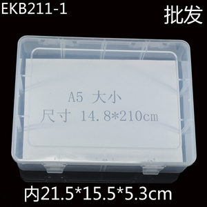 A5 打印纸收纳盒 票据文件盒 塑料盒长方形透明盒PP有盖 EKB211-1