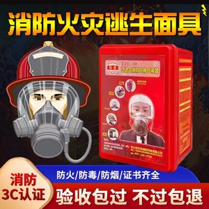 消防防毒面具3 C认证国标TZL30宾馆酒店家用逃生过滤式自救呼吸器