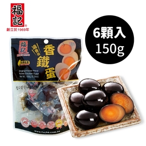 一袋包邮台湾进口福记香铁蛋150g童年怀念款馋嘴的小零食阿婆铁蛋