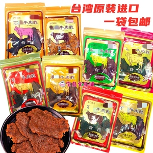 一袋包邮台湾进口金门特产牛肉干多口味可选休闲娱乐零嘴特产零食