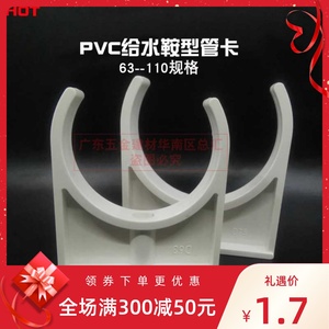 PVC鞍型管卡63码仔75迫码UPVC塑料管夹90塑胶卡子110管码2寸半4寸