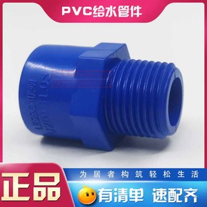 联塑PVC-U给水蓝色外牙直20外丝直接头4分6分1寸外丝异径直接头