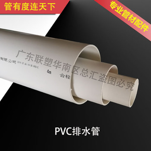 联塑PVC-U排水管AB排污下水道塑料管32/40/50/75/110/160/200/250