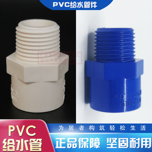 联塑PVC给水白色外丝直接头4分6分1寸20mm/25/32外螺纹直通外牙直