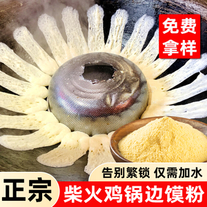 柴火鸡锅边馍商用玉米自发粉面粉地锅鸡东北铁锅炖玉米锅贴玉米饼
