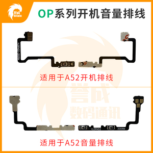 杰唯诺适用OPPO A52 A72 A32 A92 A53新款 开机排线 音量排线