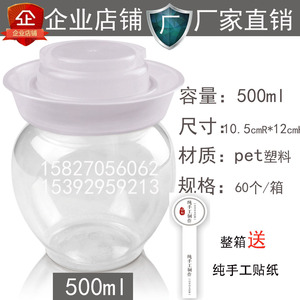 全新500ML毫升食品级PET塑料泡菜坛子酱菜塑胶罐子创意酱菜包装瓶