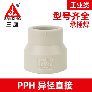 台湾三厘PPH大小头PP异径直接PPR变径直接PP-H变径接头工业耐酸碱