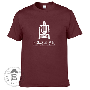 世界名校上海音乐学院T恤衫短袖纪念品夏学生校服聚会衣服文化衫